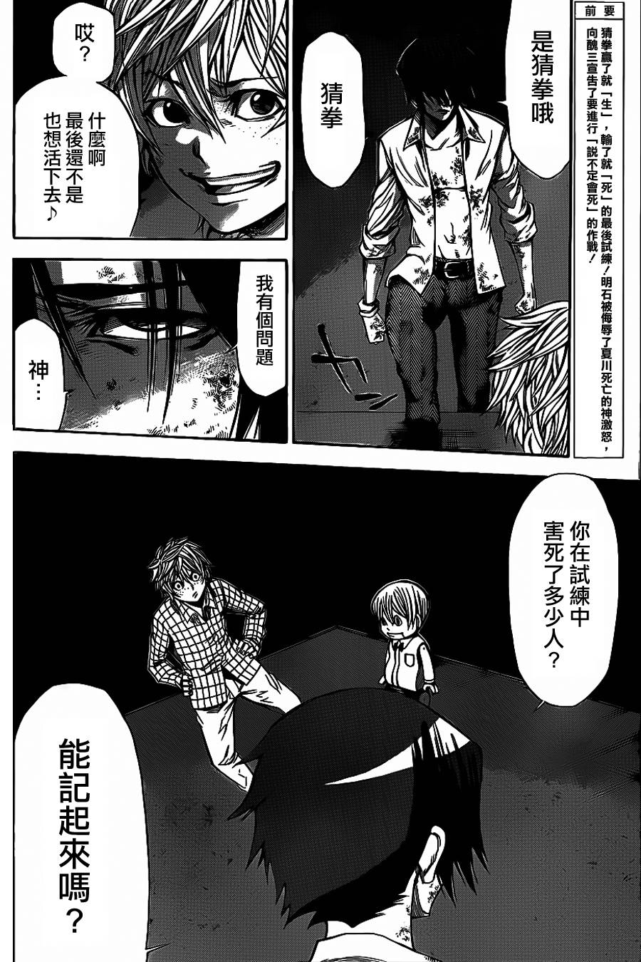 诚如神之所说第81话图