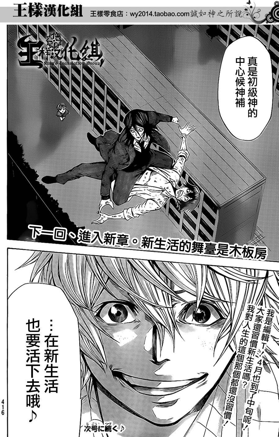 诚如神之所说第82话图