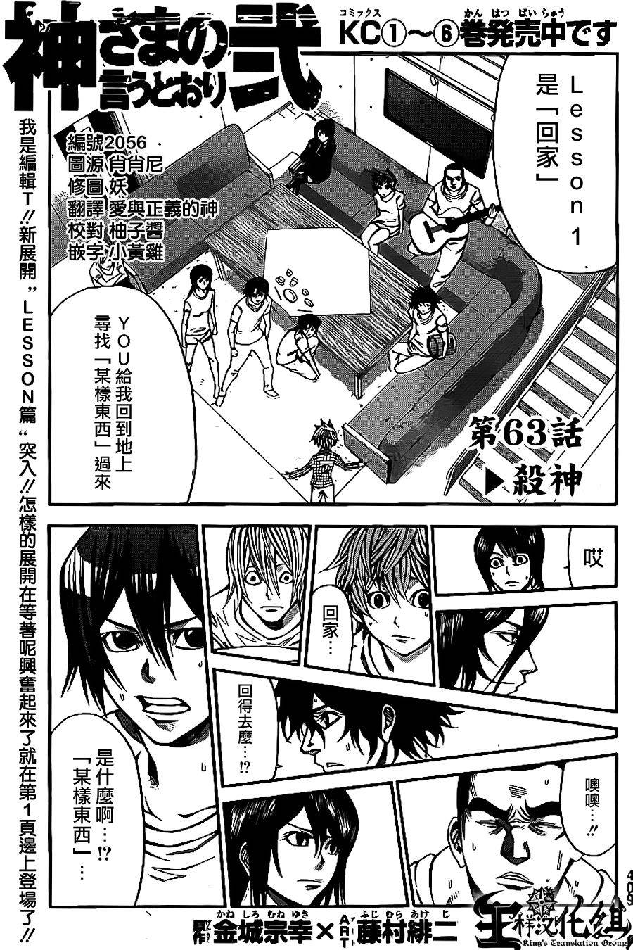 诚如神之所说第84话图