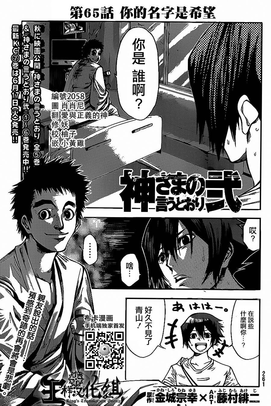 诚如神之所说第86话图