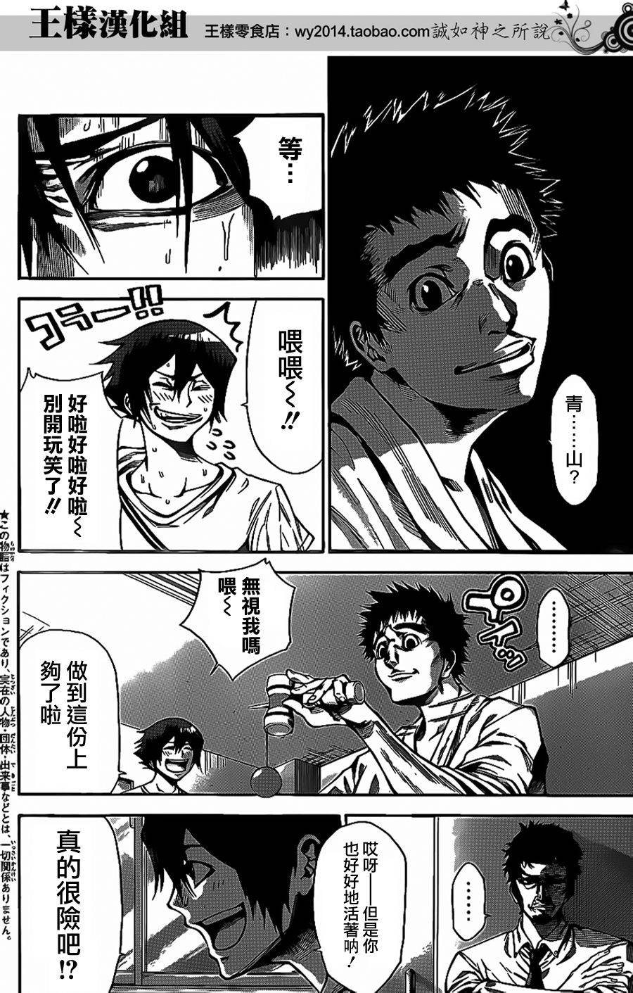 诚如神之所说第86话图