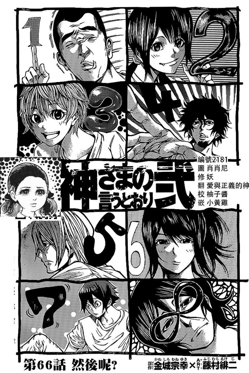 诚如神之所说第87话图