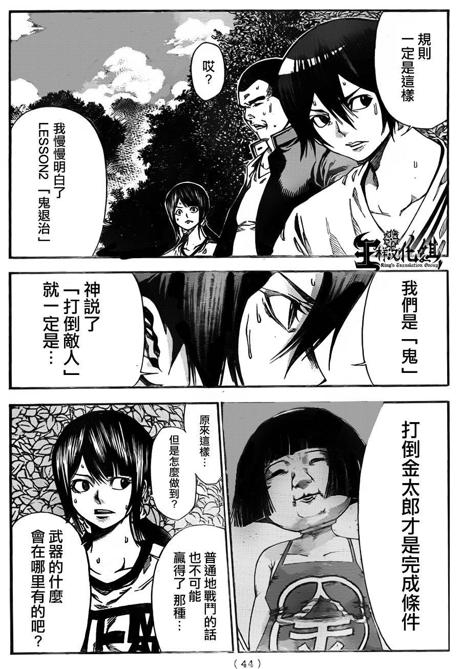 诚如神之所说第89话图