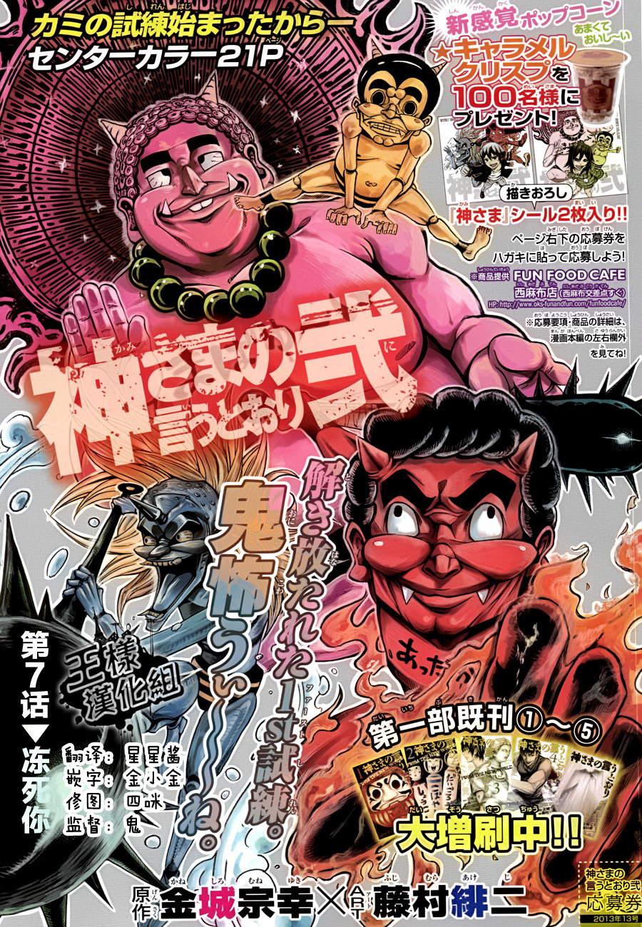 诚如神之所说第28话图