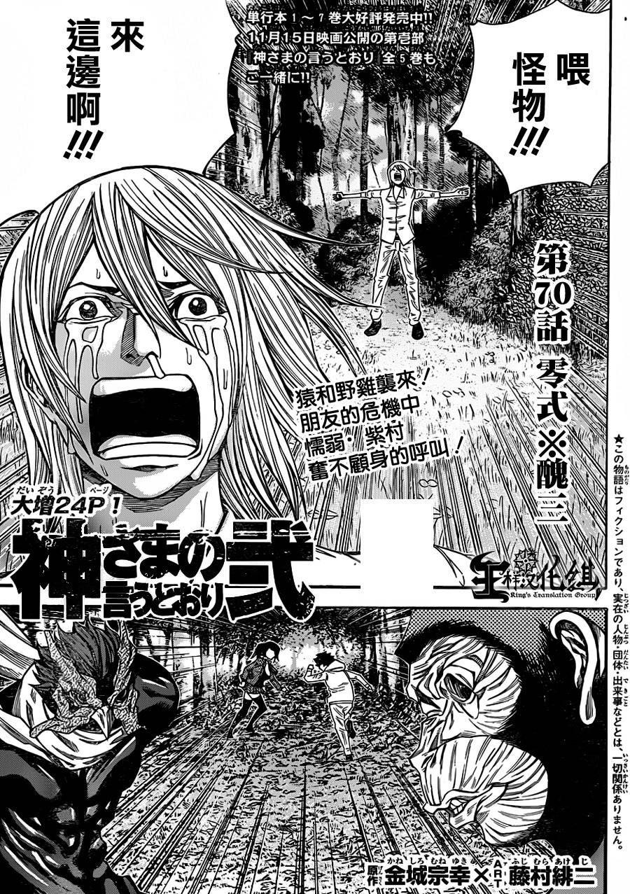 诚如神之所说第91话图