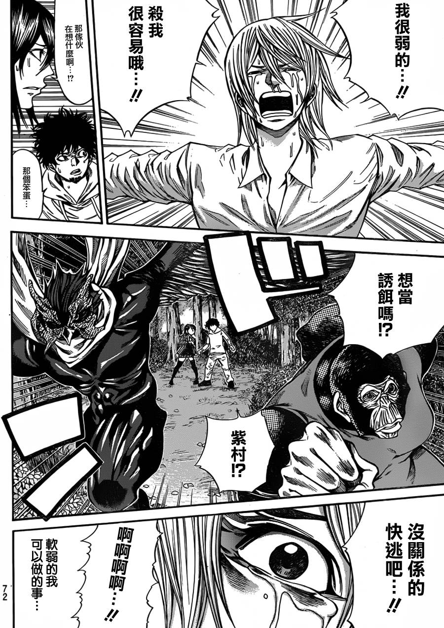 诚如神之所说第91话图