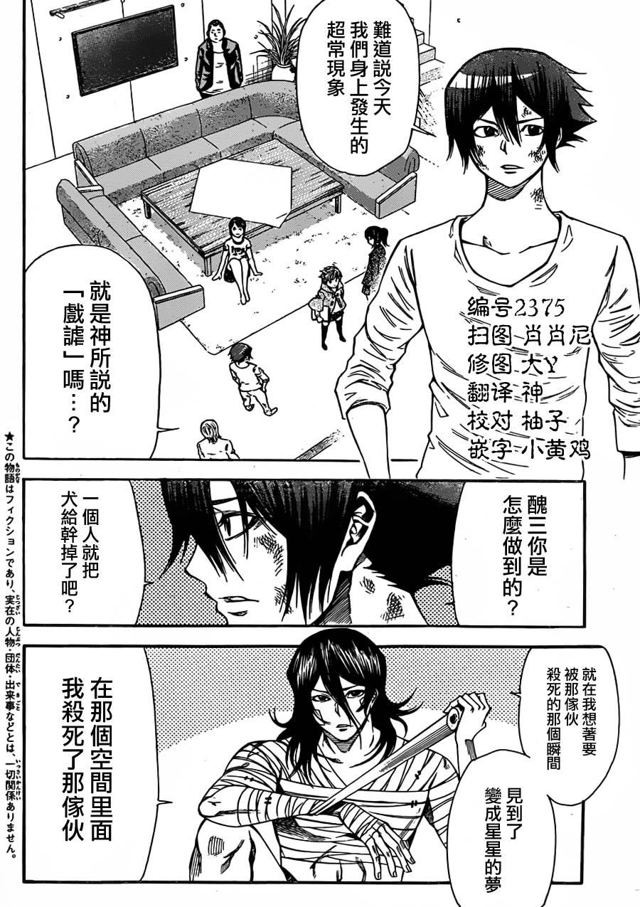 诚如神之所说第92话图