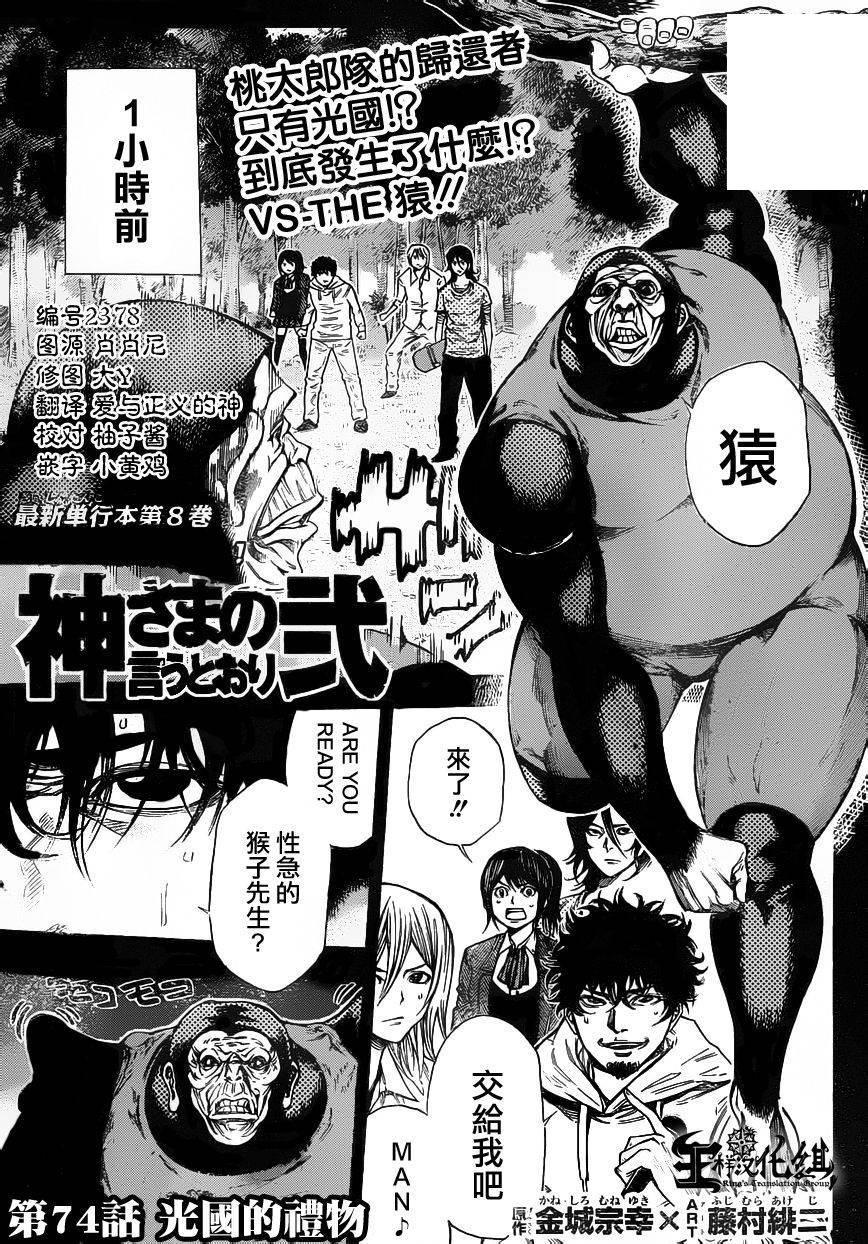 诚如神之所说第95话图