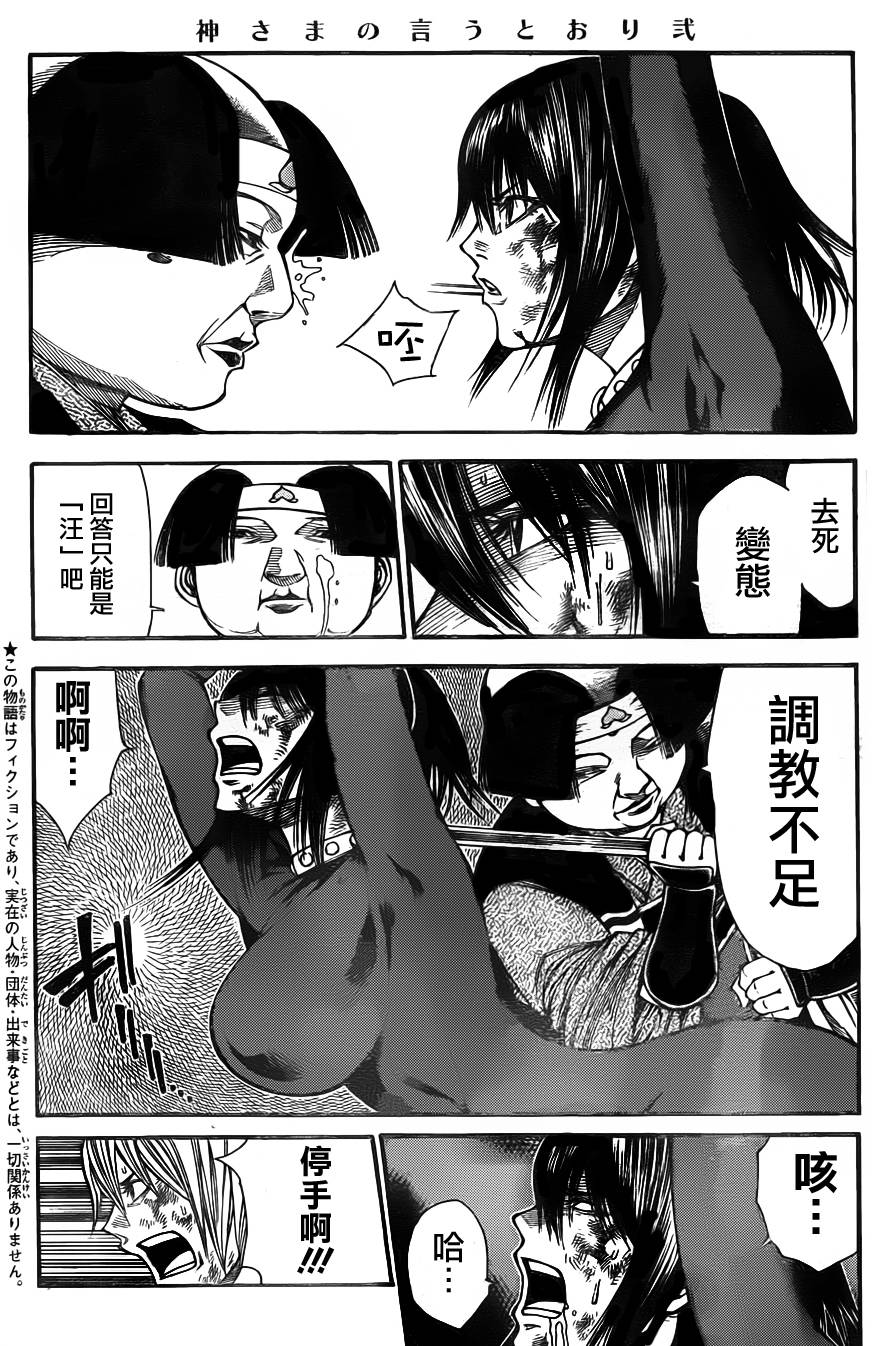 诚如神之所说第97话图