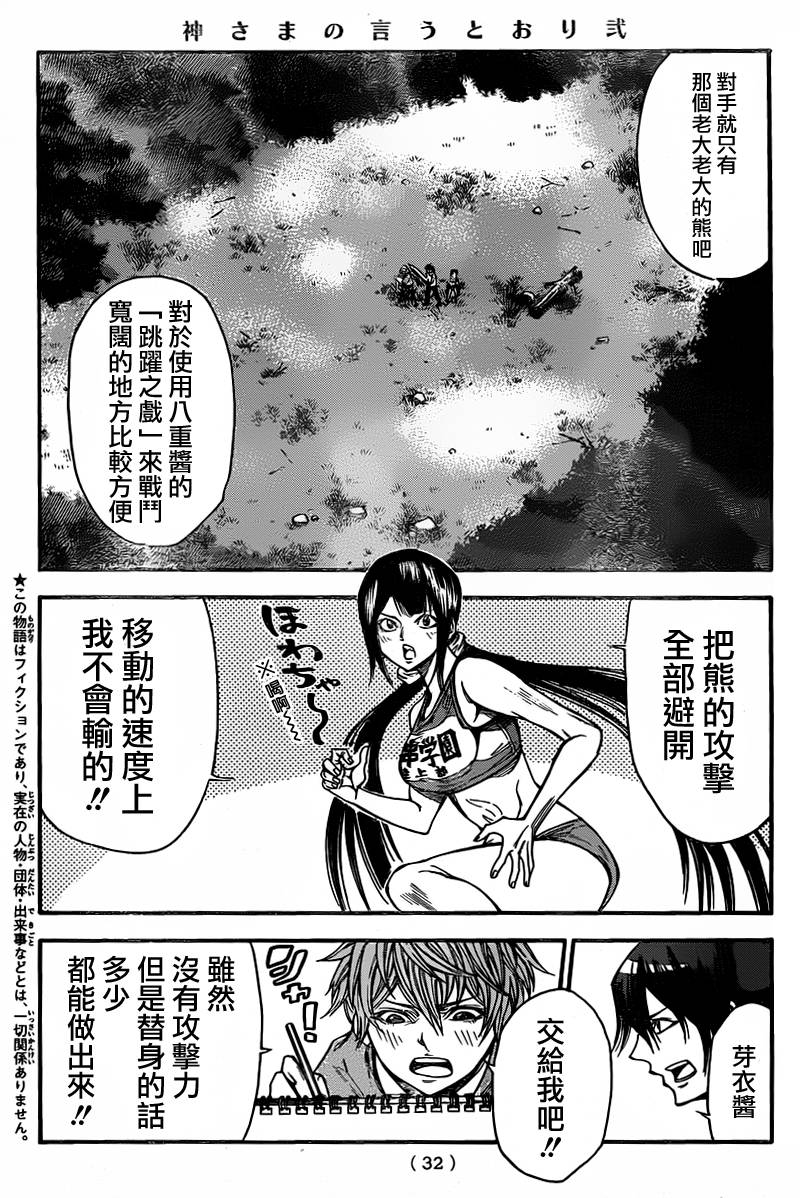 诚如神之所说第98话图