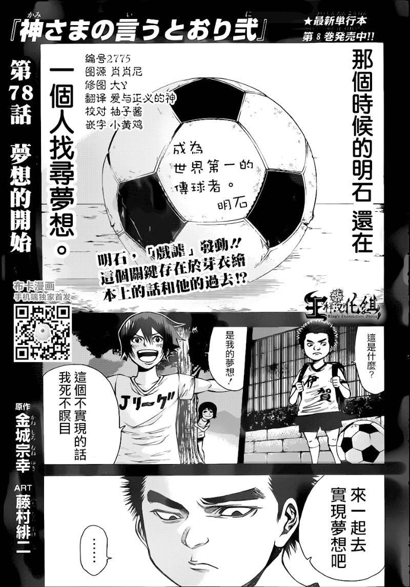 诚如神之所说第99话图