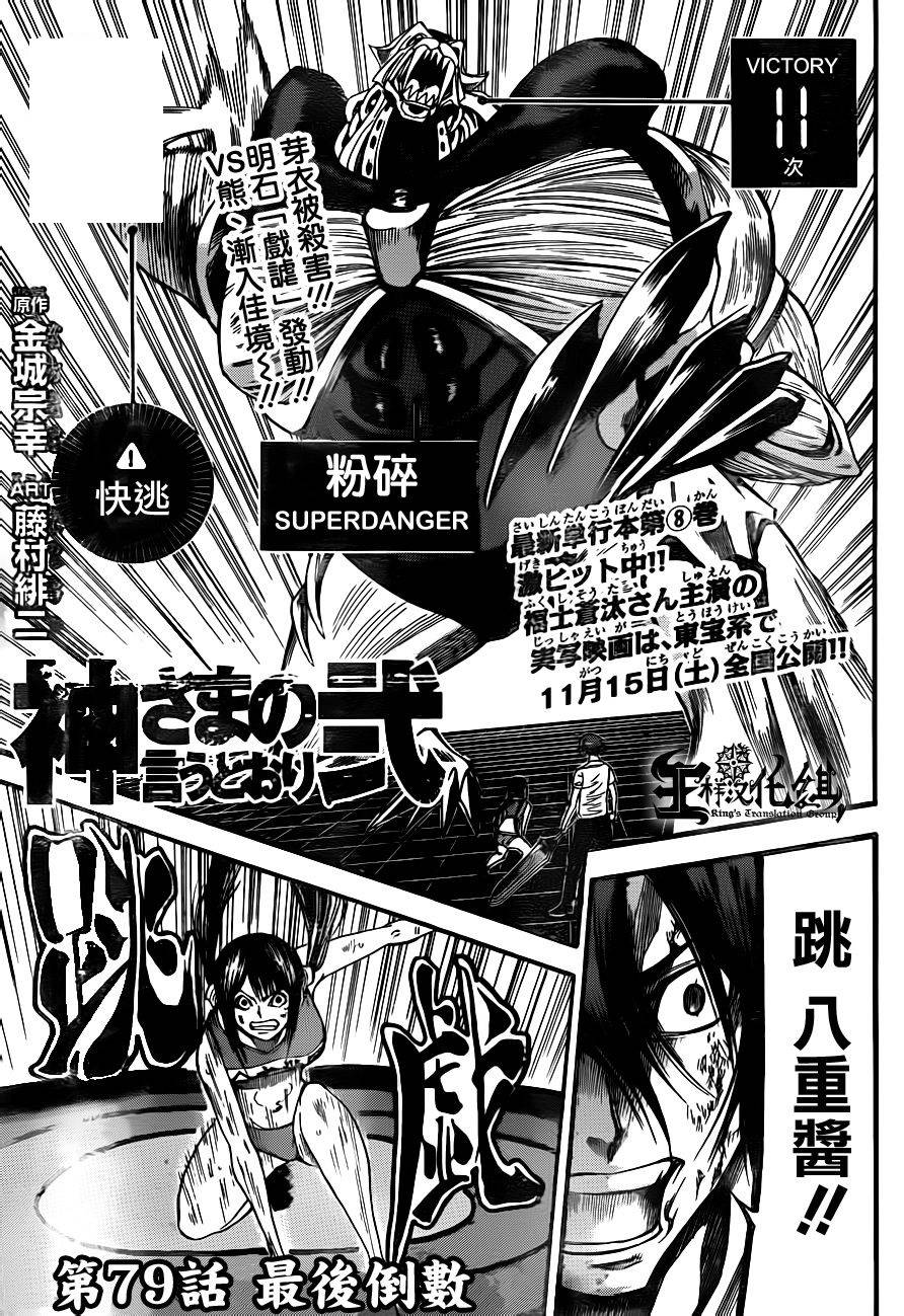 诚如神之所说第100话图