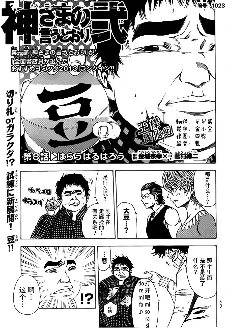 诚如神之所说第29话图