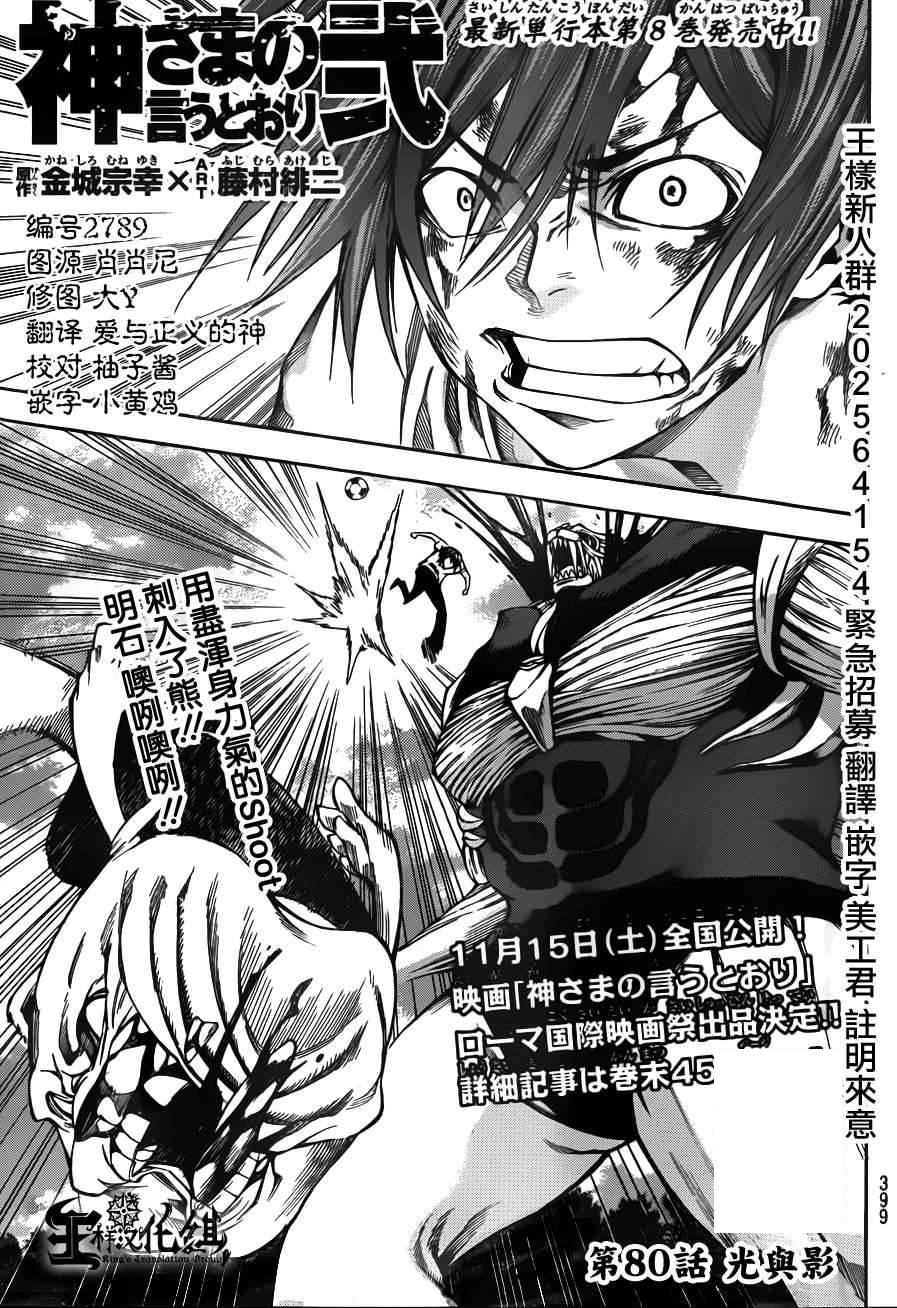 诚如神之所说第101话图