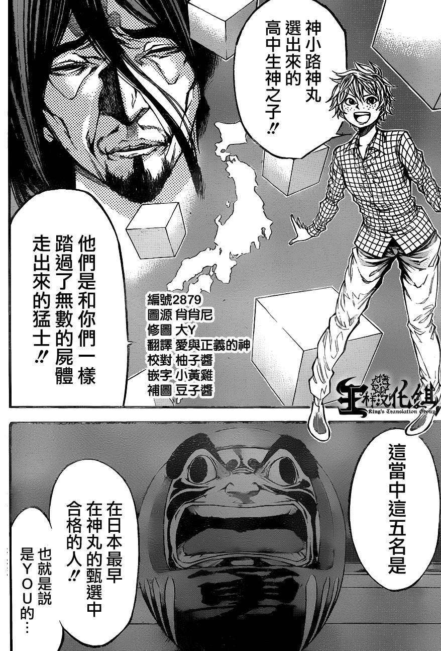 诚如神之所说第102话图