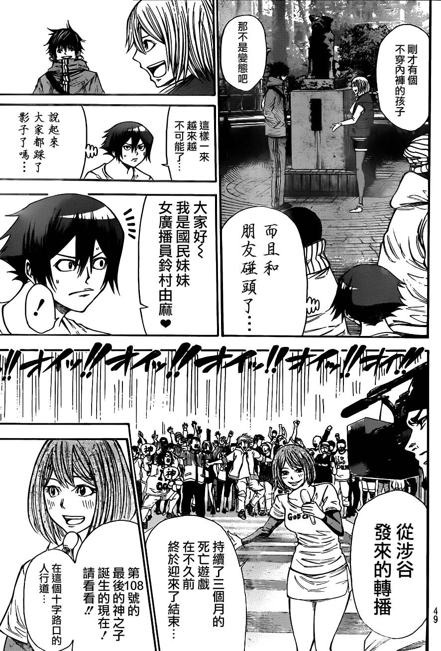 诚如神之所说第104话图