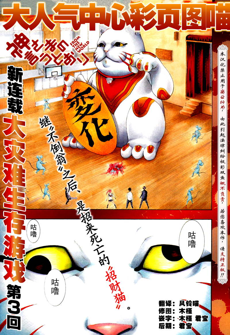 诚如神之所说第3话图