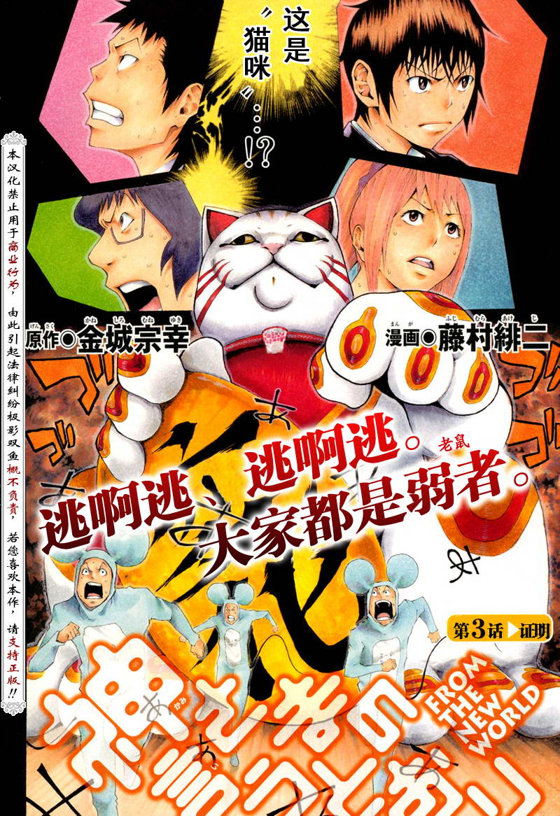 诚如神之所说第3话图