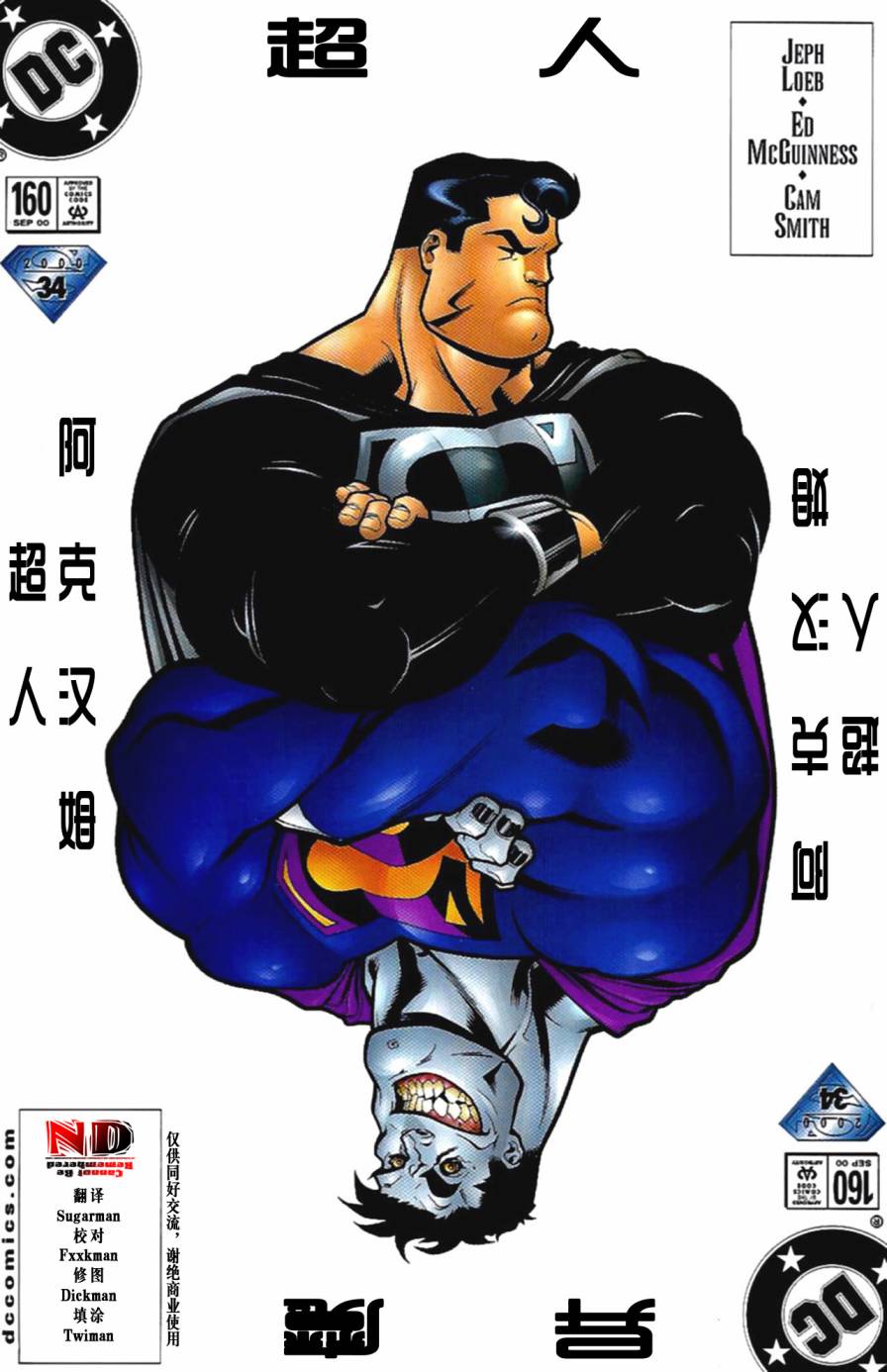 超人v2第160卷图