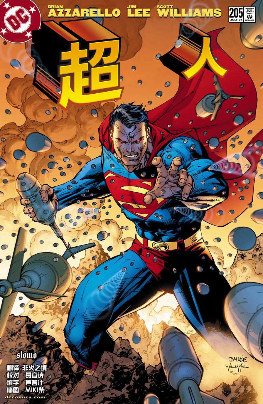 超人v2第205卷图