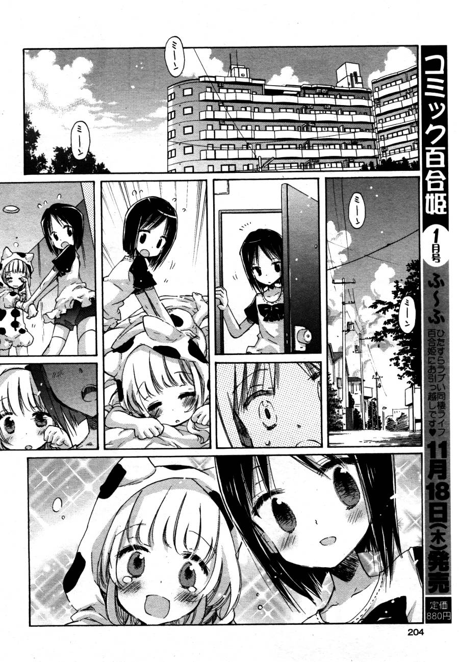 沉入无限的水面之中第4话图