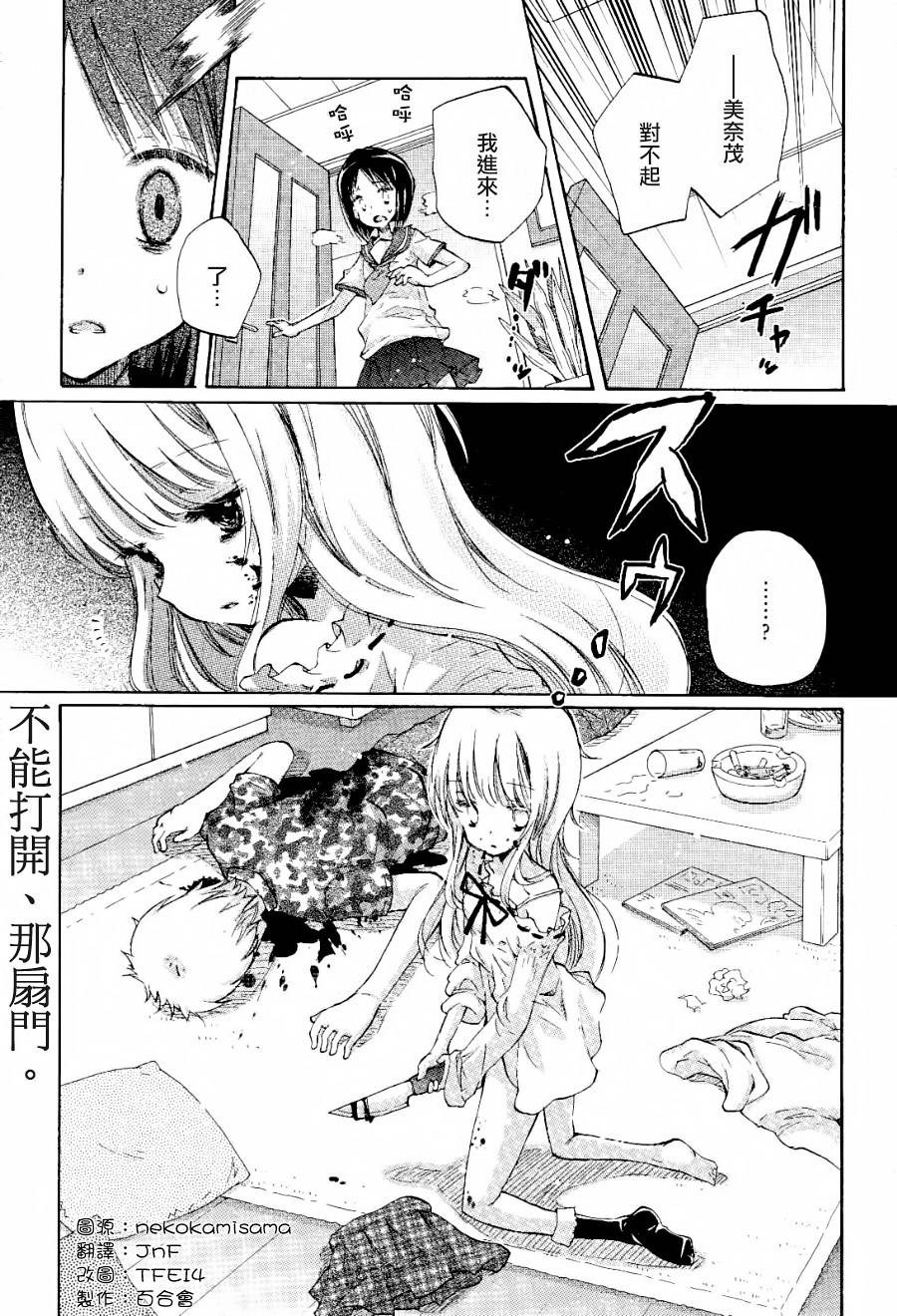 沉入无限的水面之中第8话图