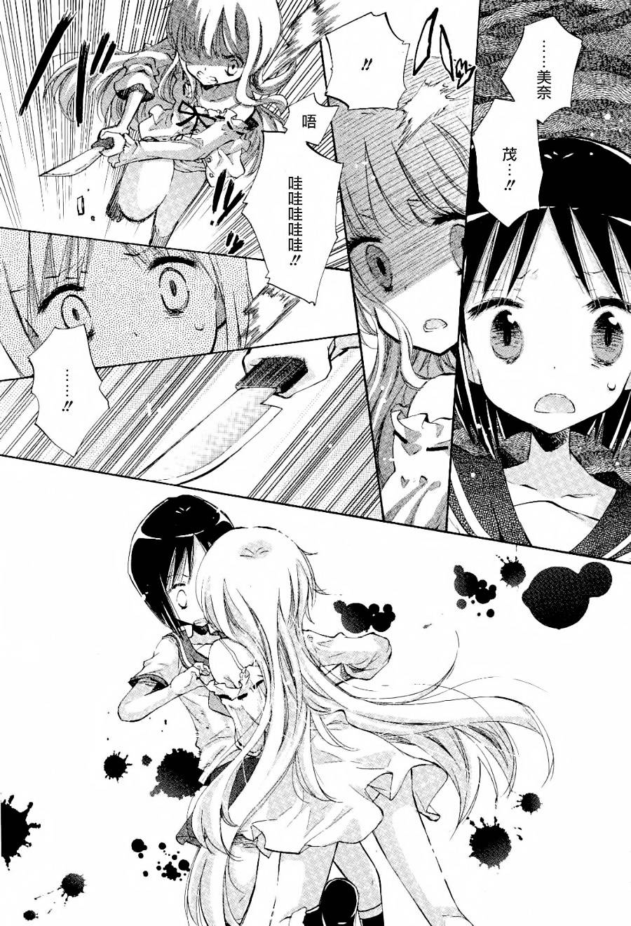 沉入无限的水面之中第8话图