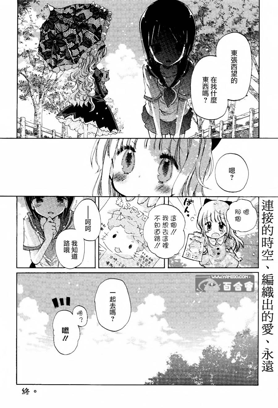 沉入无限的水面之中第8话图