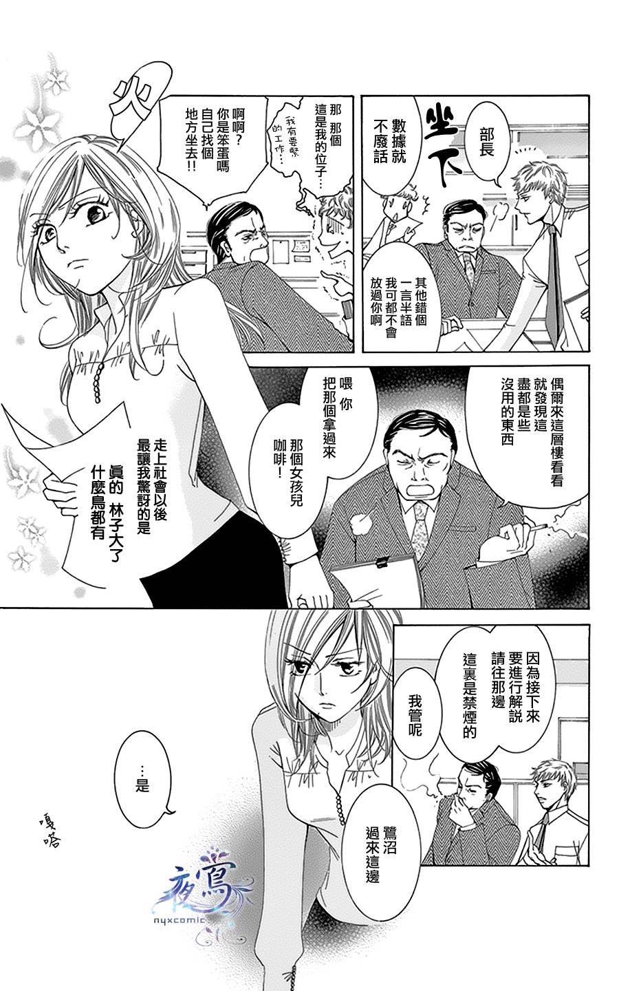 刺入胸口的花束全1话图