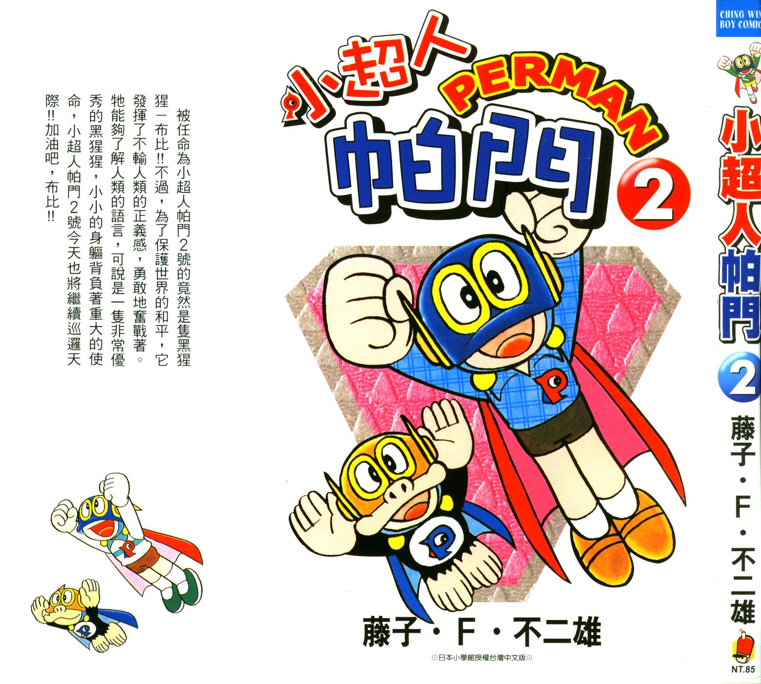 超人小天使第2卷图