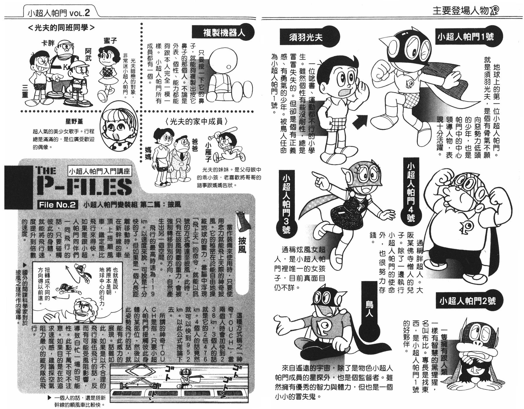 超人小天使第2卷图