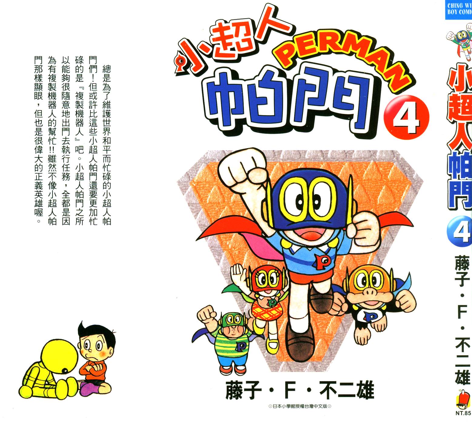 超人小天使第4卷图