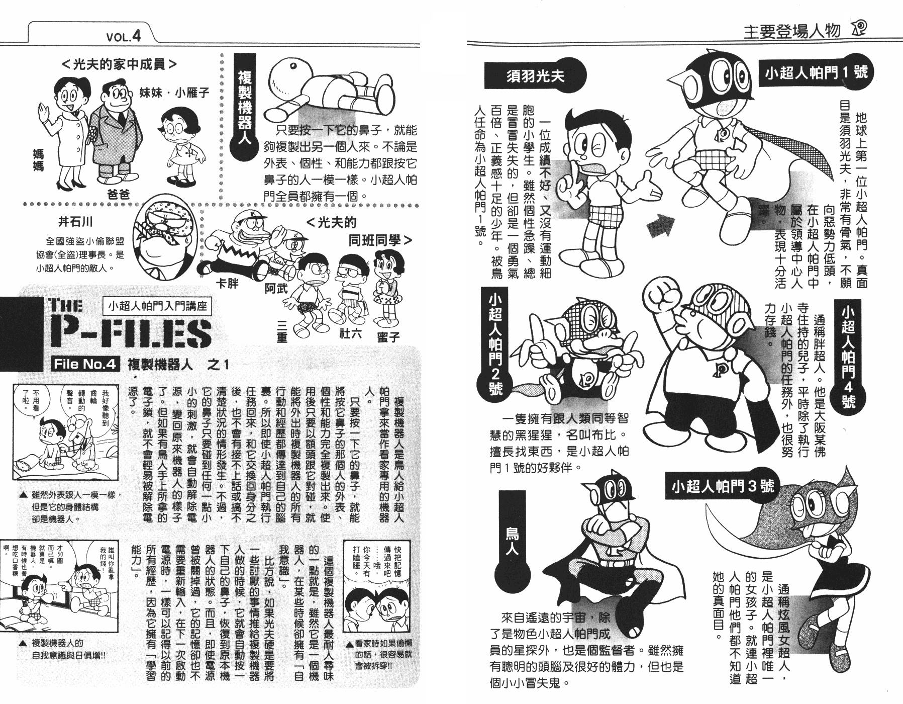 超人小天使第4卷图