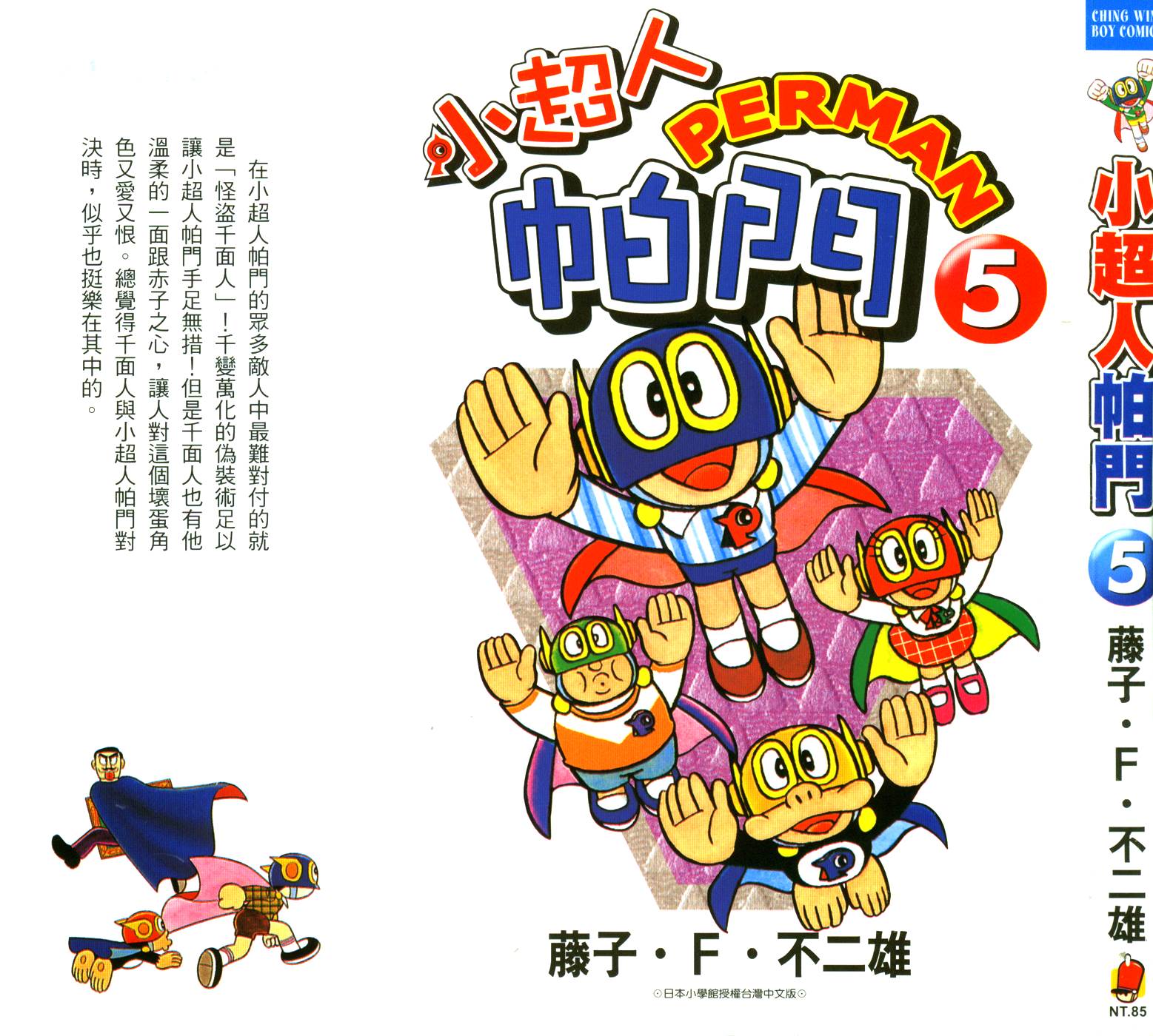 超人小天使第5卷图