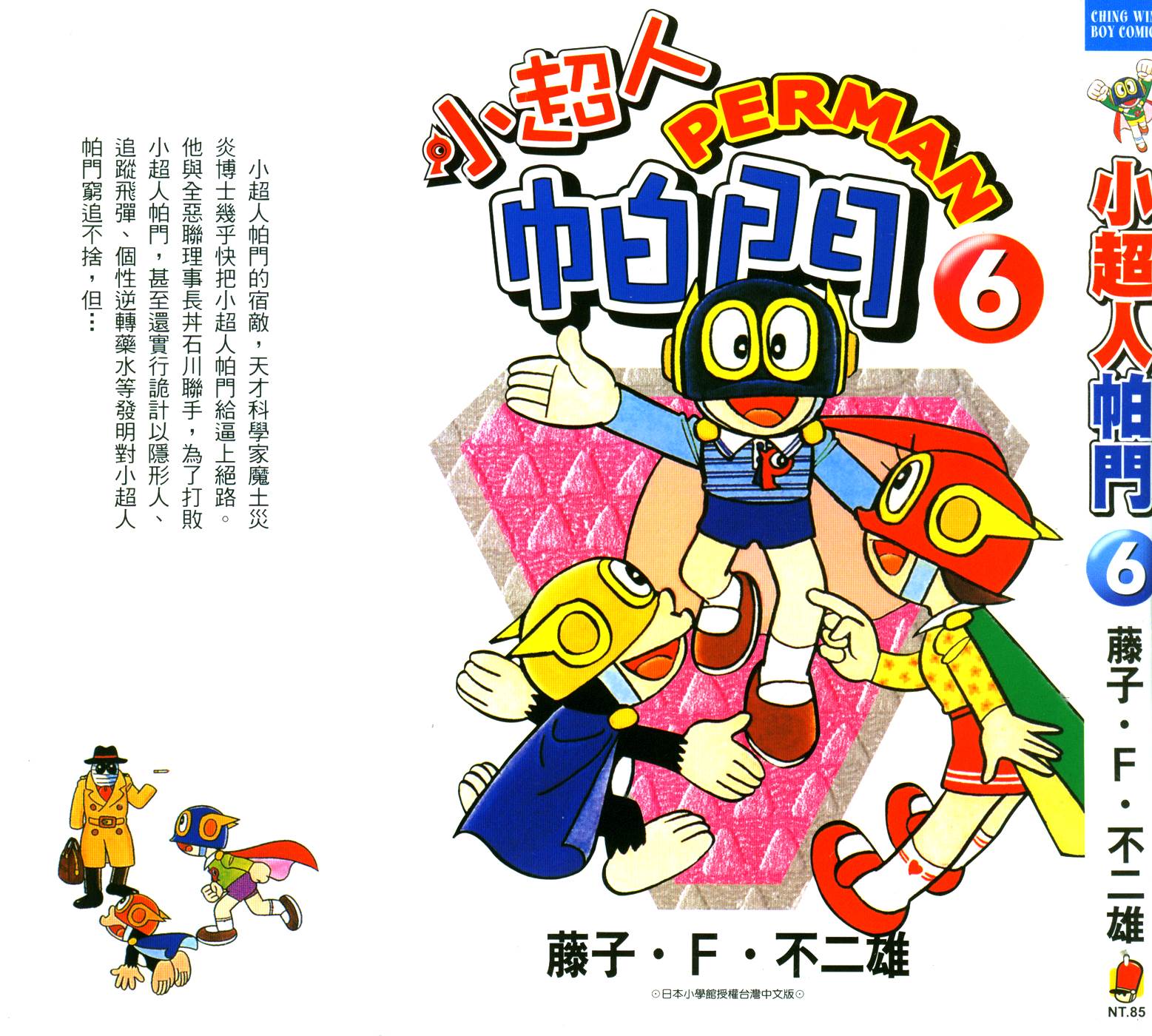 超人小天使第6卷图