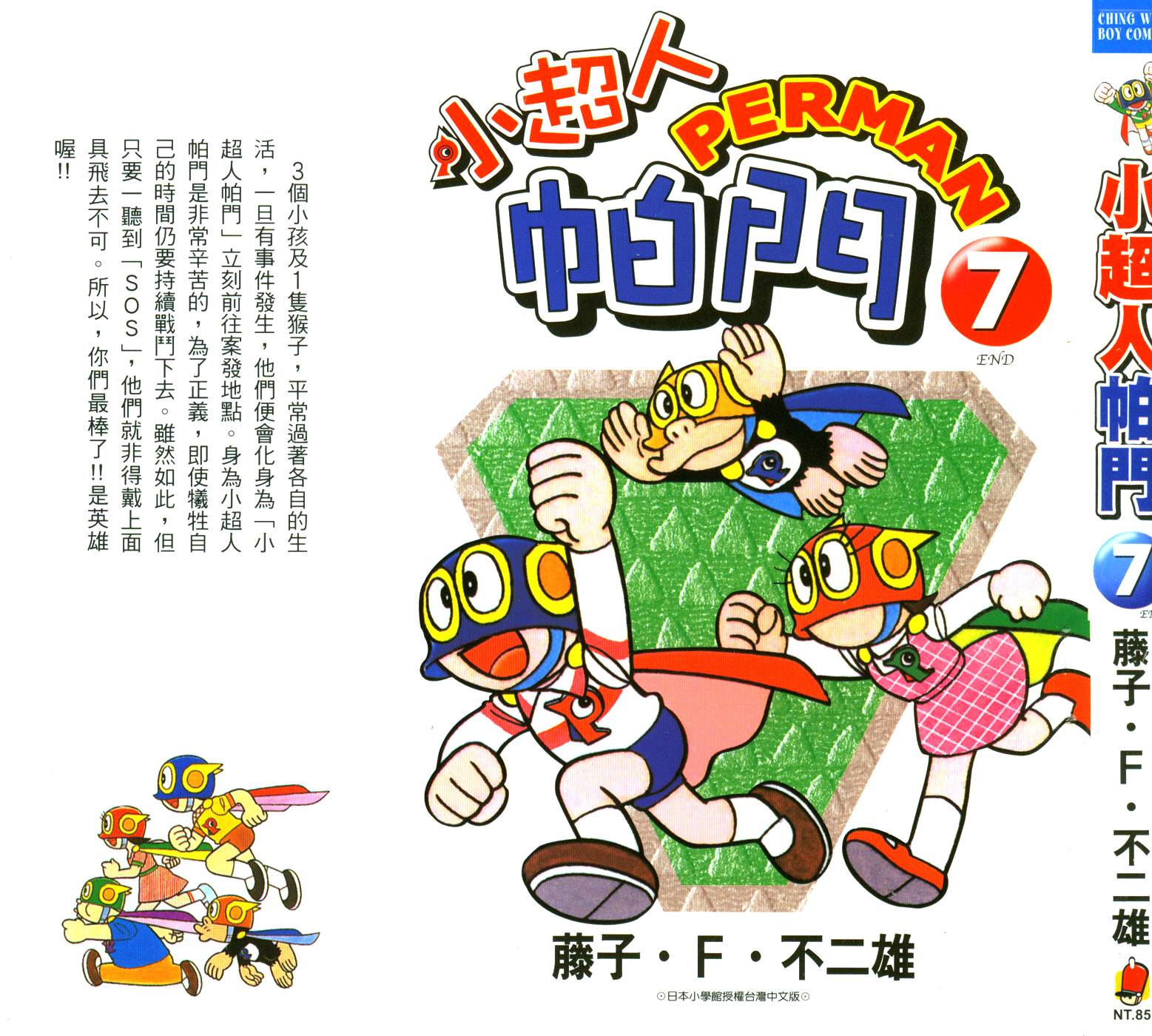 超人小天使第7卷图