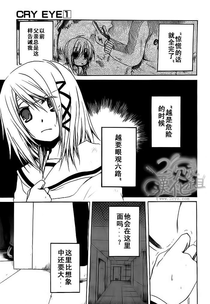 CRY EYE第6话图