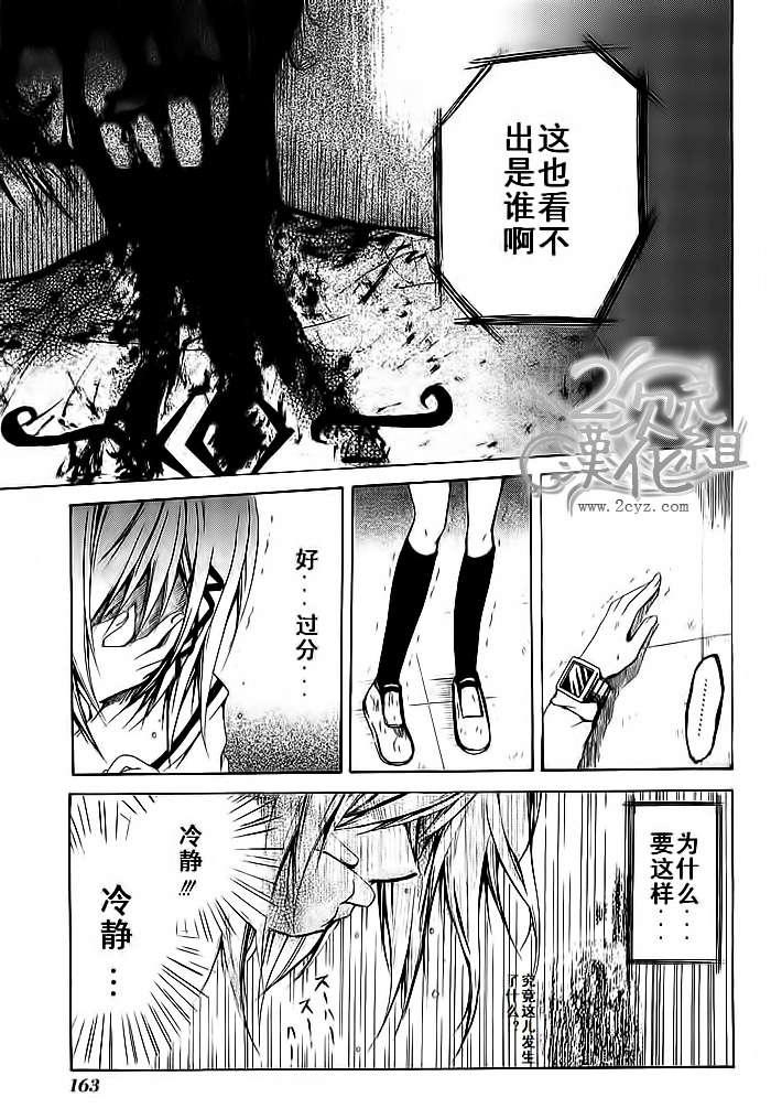 CRY EYE第6话图
