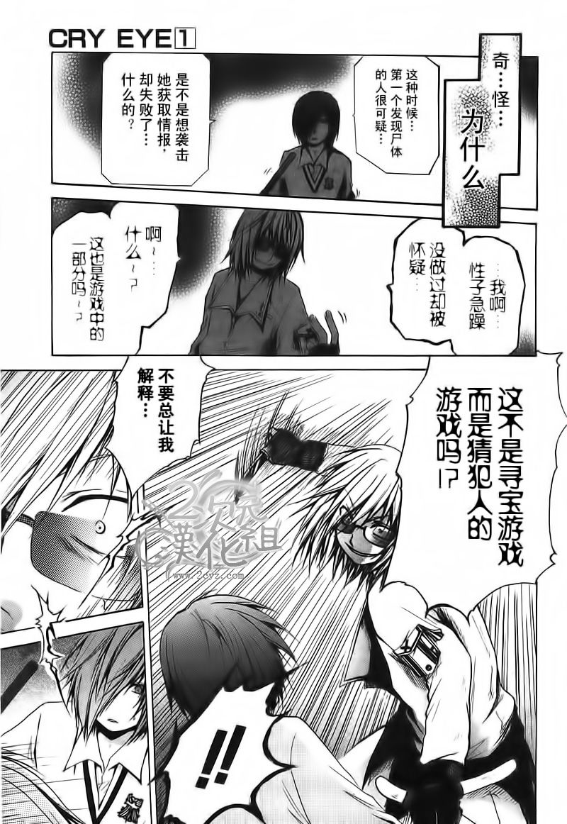 CRY EYE第7话图