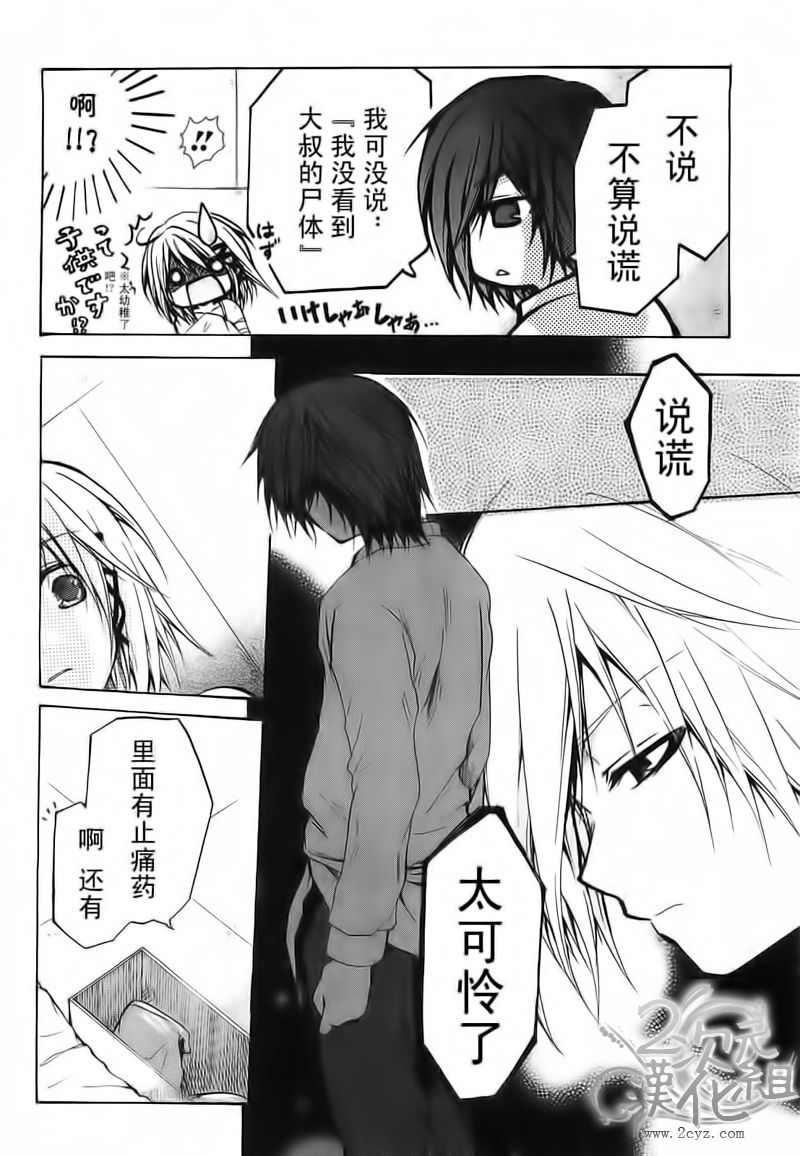 CRY EYE第7话图