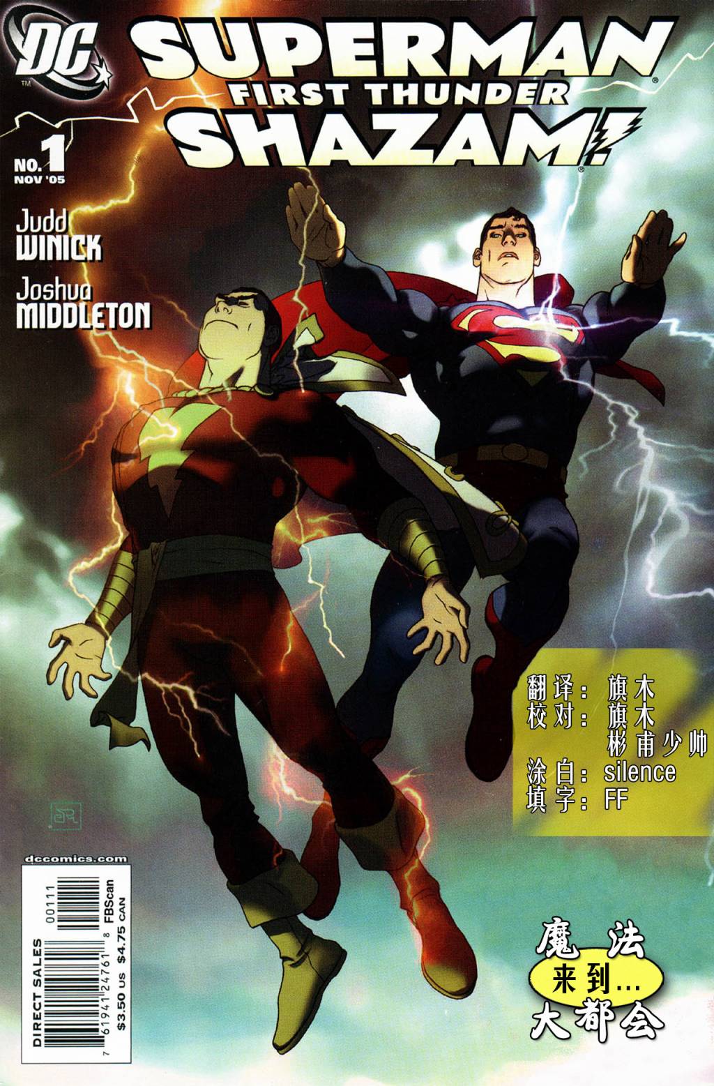 超人与沙赞：第一道闪电！第1卷图