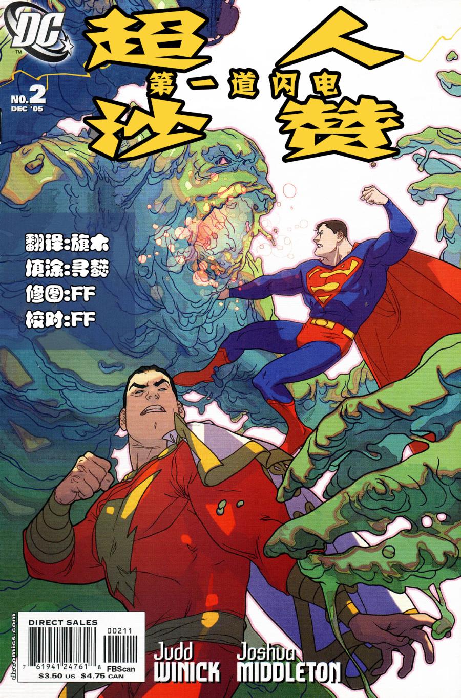 超人与沙赞：第一道闪电！第2卷图