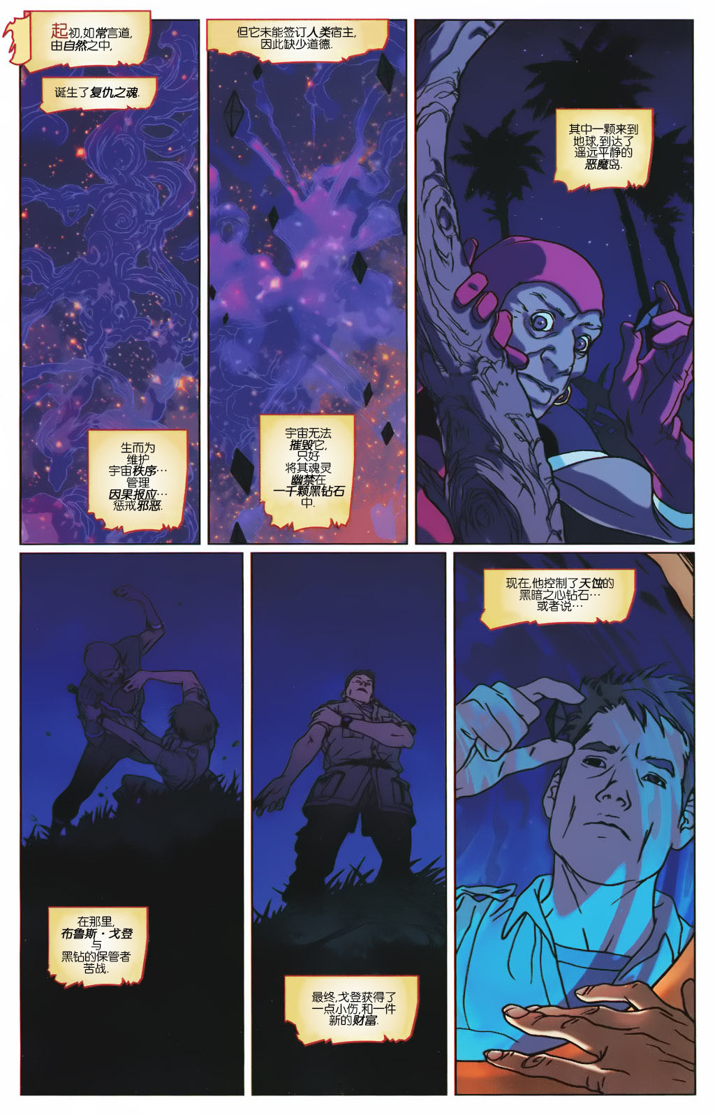 超人与沙赞：第一道闪电！第3卷图