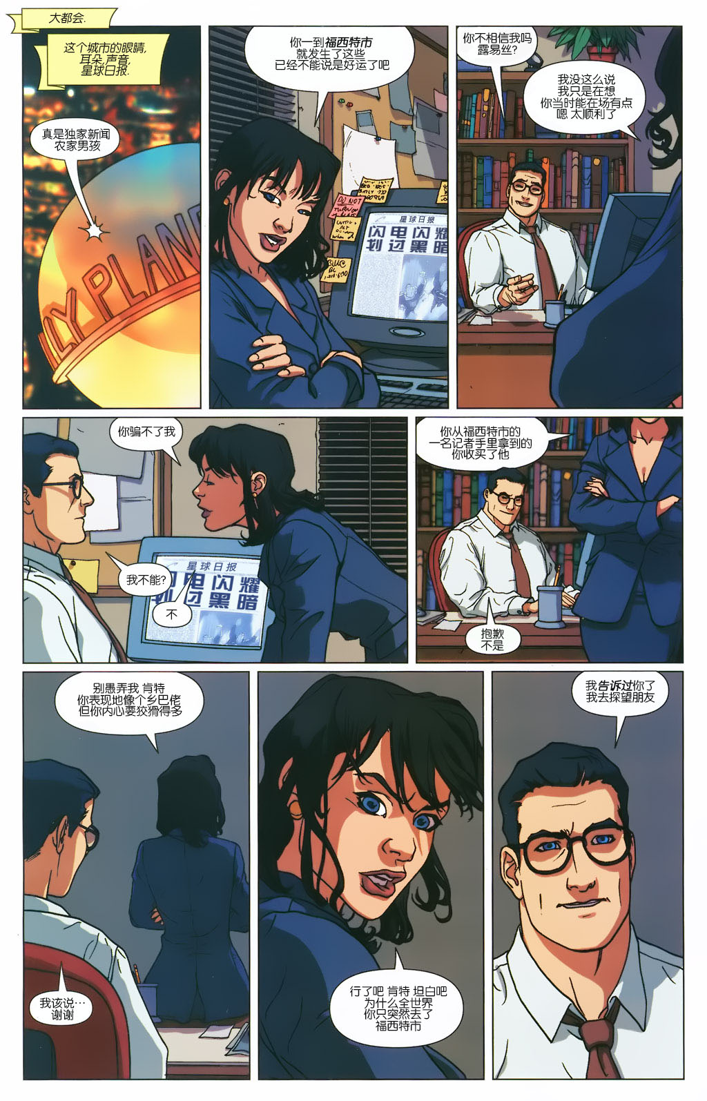 超人与沙赞：第一道闪电！第4卷图