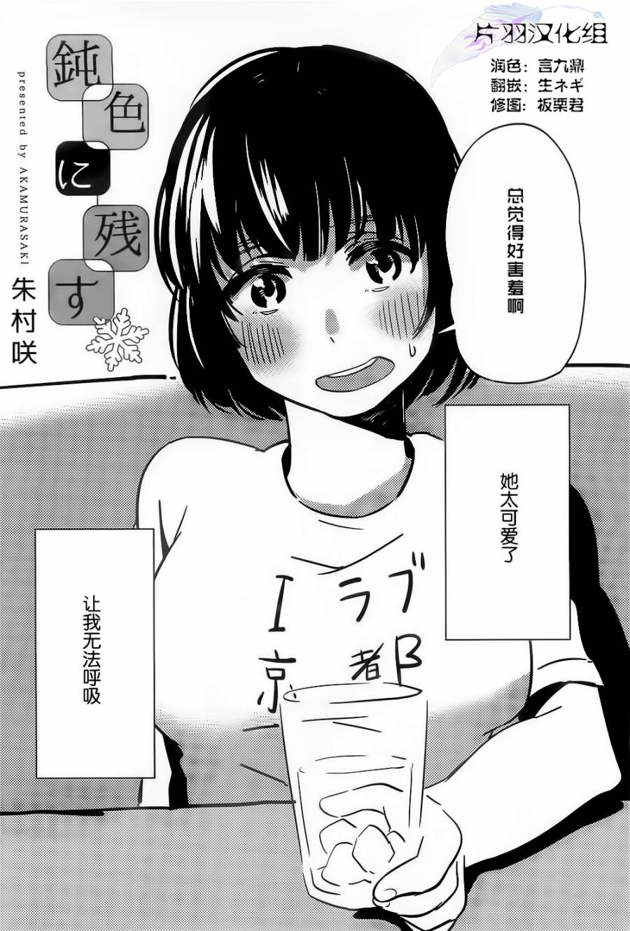 钝色残留第1话图