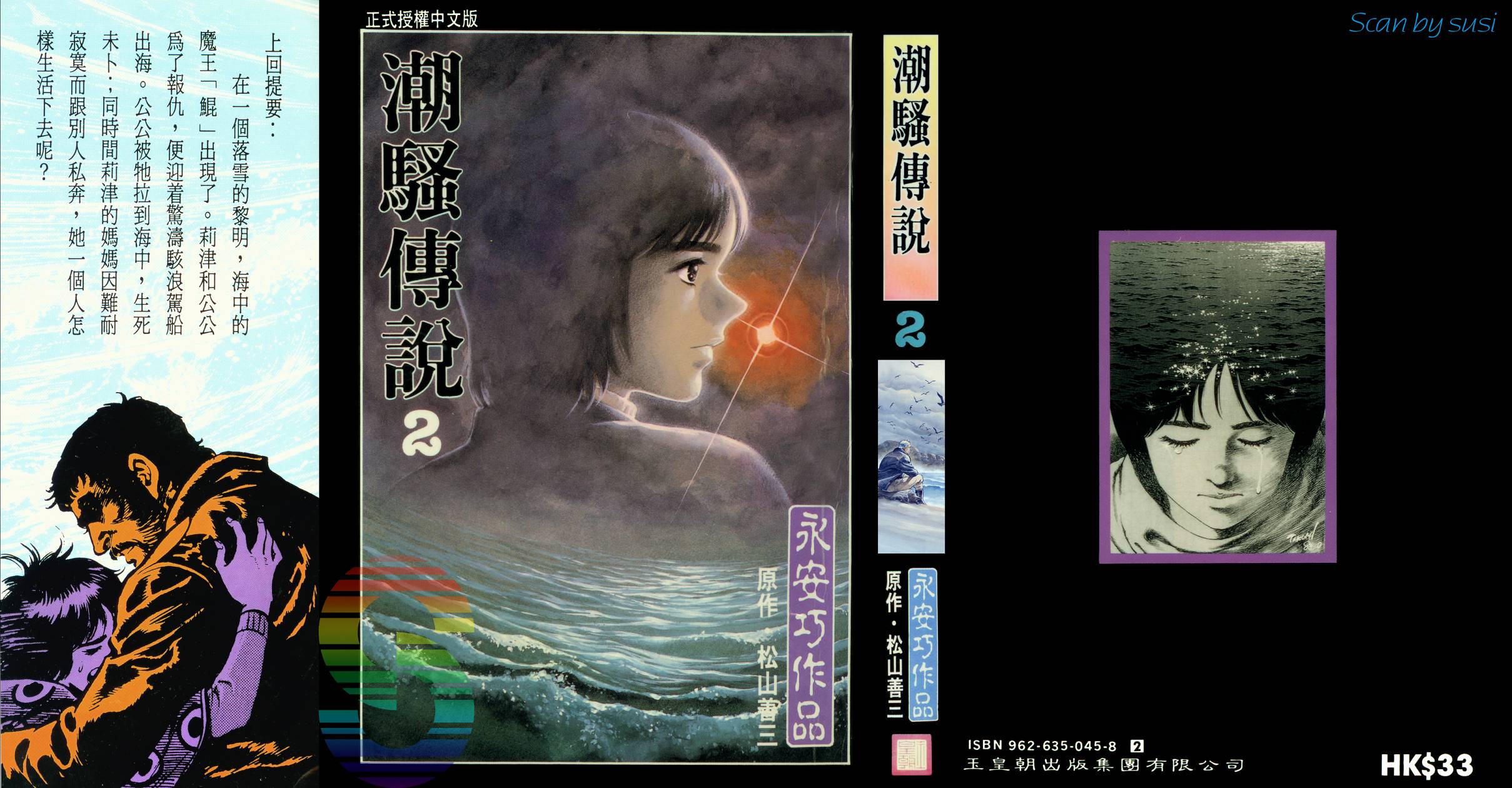 潮骚传说第2卷图