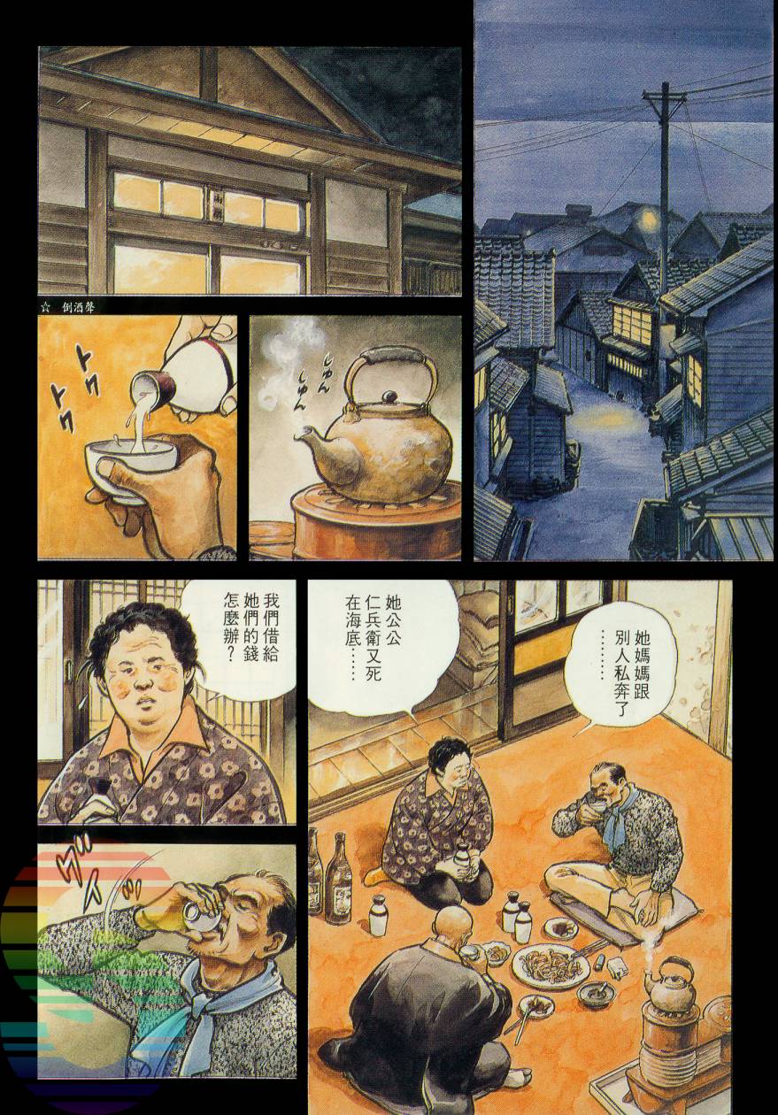 潮骚传说第2卷图