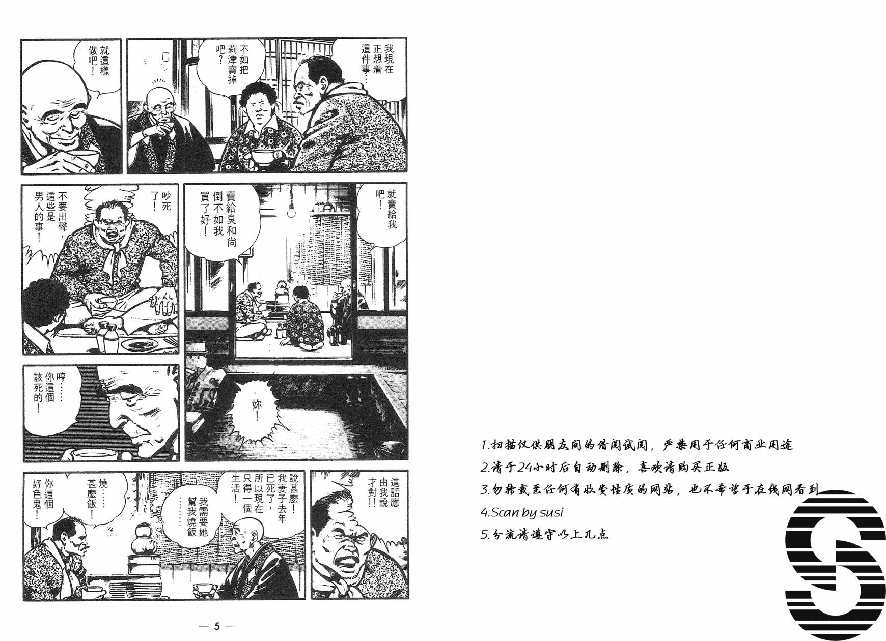 潮骚传说第2卷图