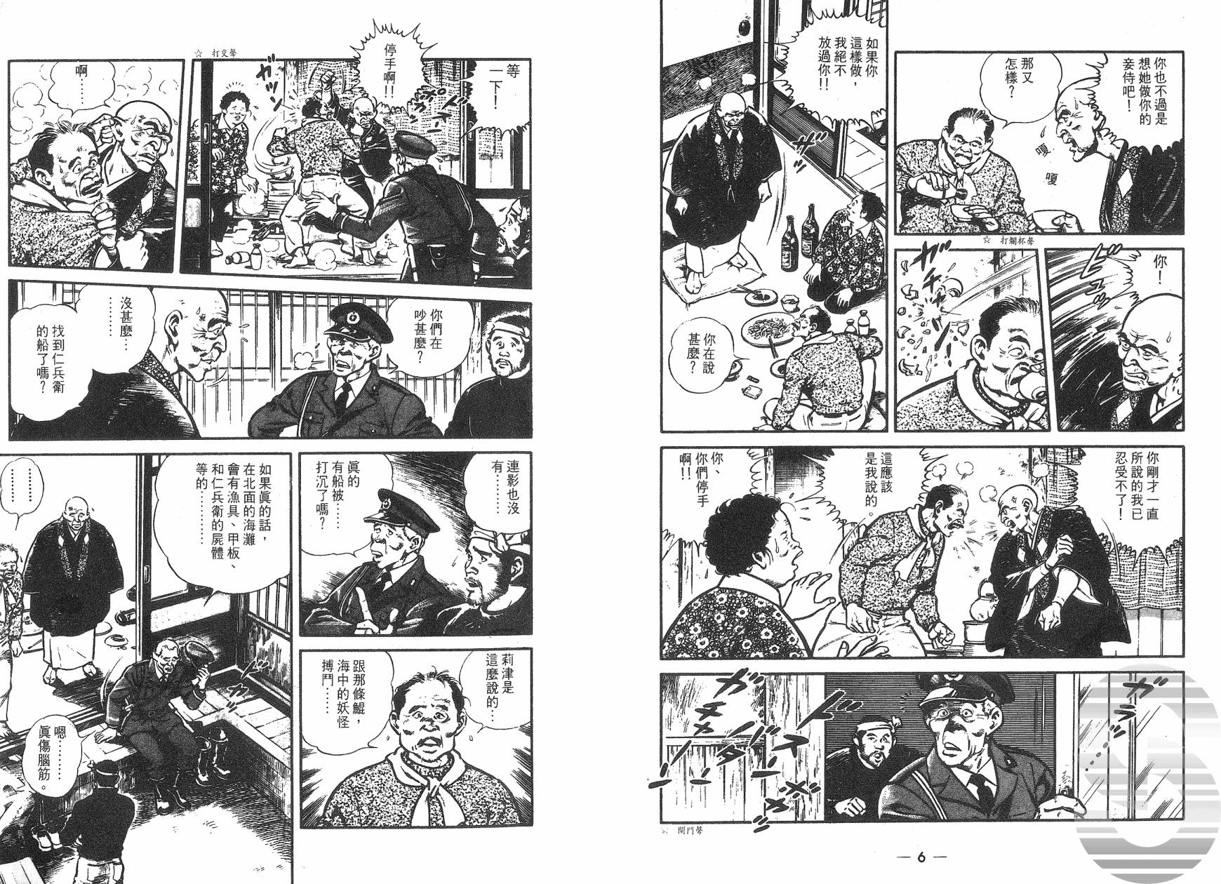 潮骚传说第2卷图