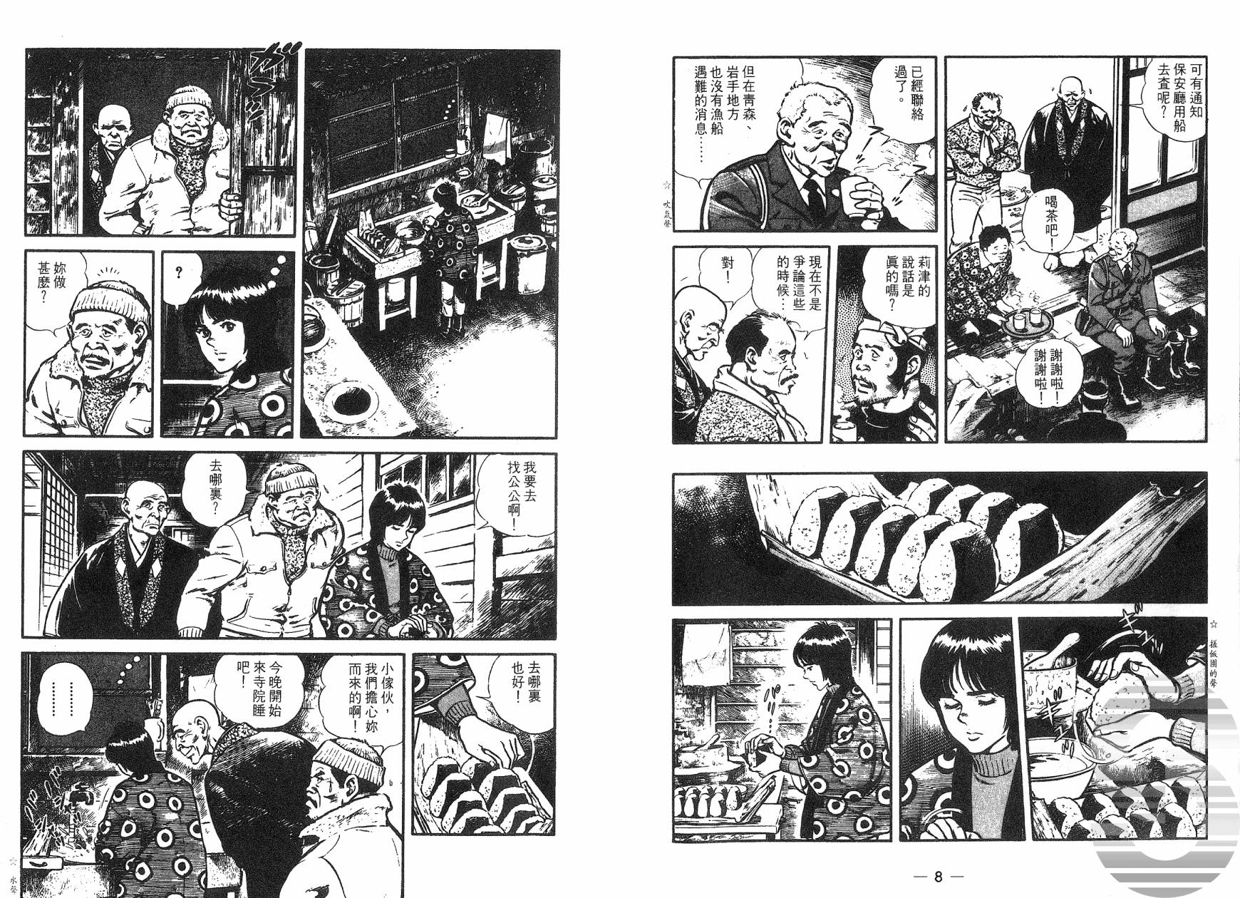 潮骚传说第2卷图